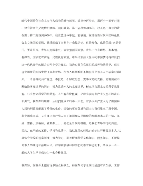 2023年入党申请书范文模板【通用版】参考.docx