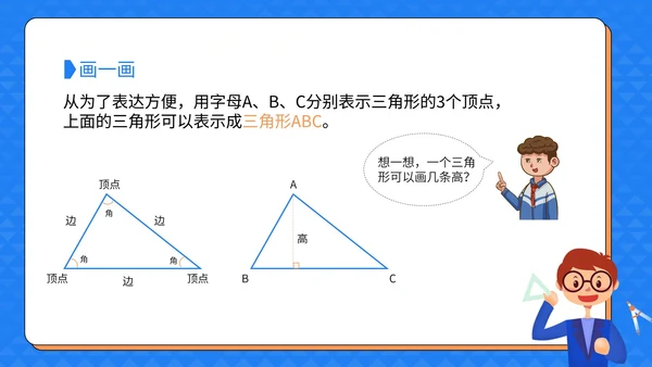 数学四年级下册三角形课件PPT模板