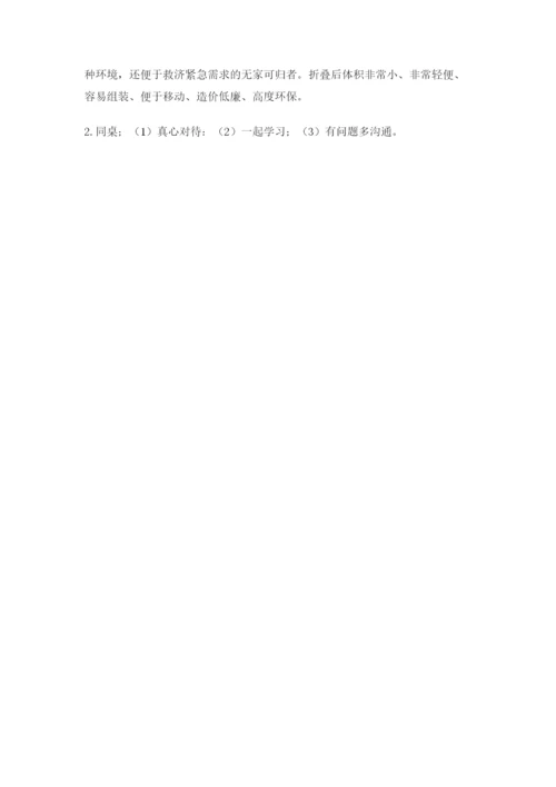 部编版三年级下册道德与法治期末测试卷精品（全优）.docx