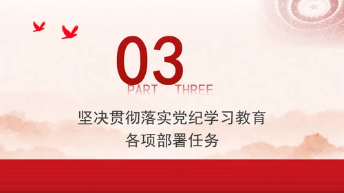 纪委监委系统深入学习党的纪律教育入脑入心党课PPT课件