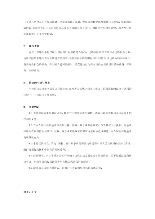 业务保密协议