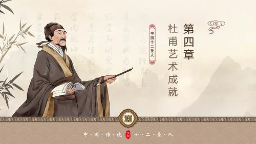 诗人杜甫PPT模板