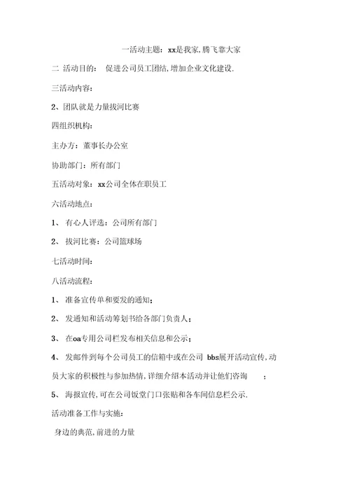 大学元旦活动方案