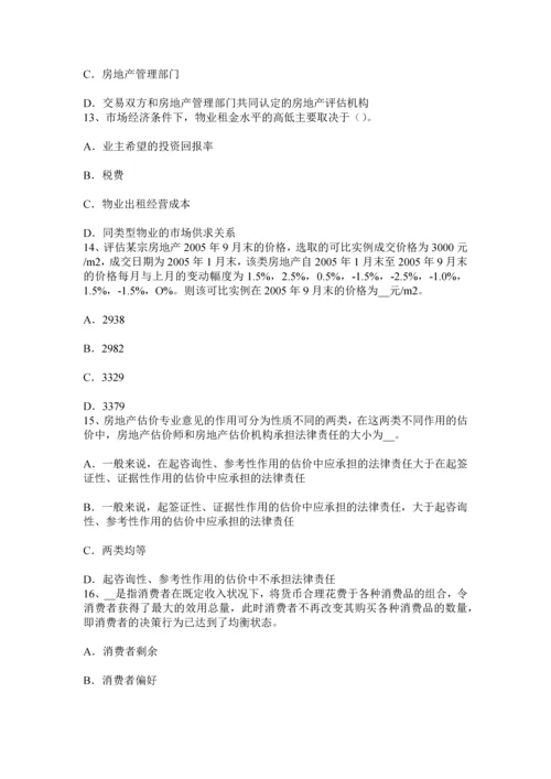 上半年山西省房地产估价师相关知识住宅小区智能化系统等级模拟试题.docx