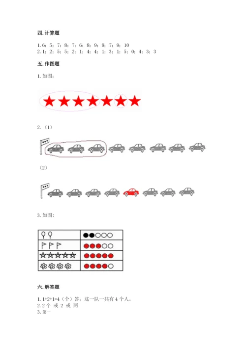 人教版一年级数学上册第三单元《1~5的认识和加减法》测试卷（a卷）.docx