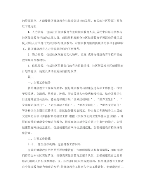 精编之社区健康教育计划书推荐.docx