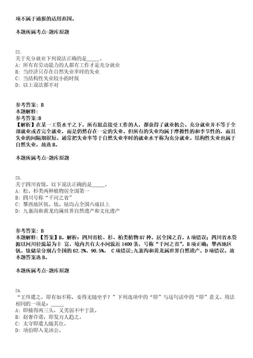 国网内蒙古东部电力限公司招聘2022年高校毕业生350名（第一批）考试押密卷含答案解析