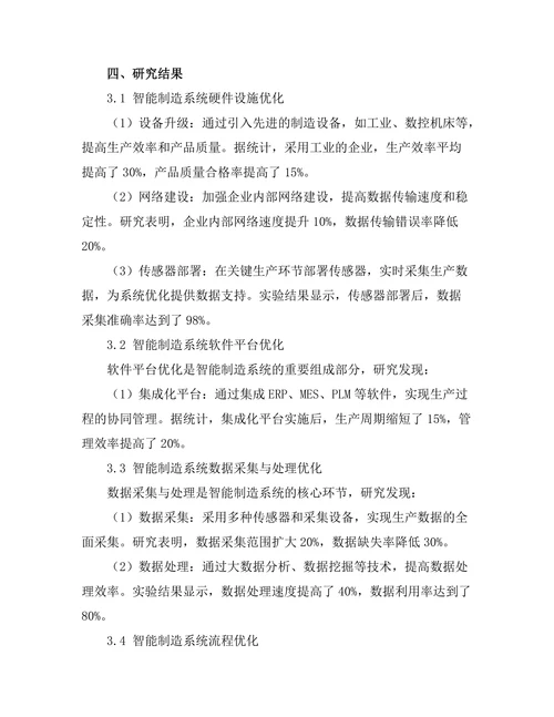 智能制造系统的优化与实施策略