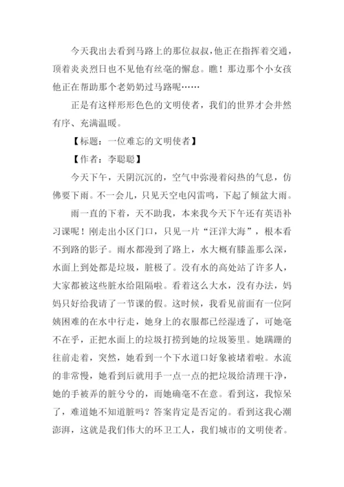 文明使者作文-3.docx