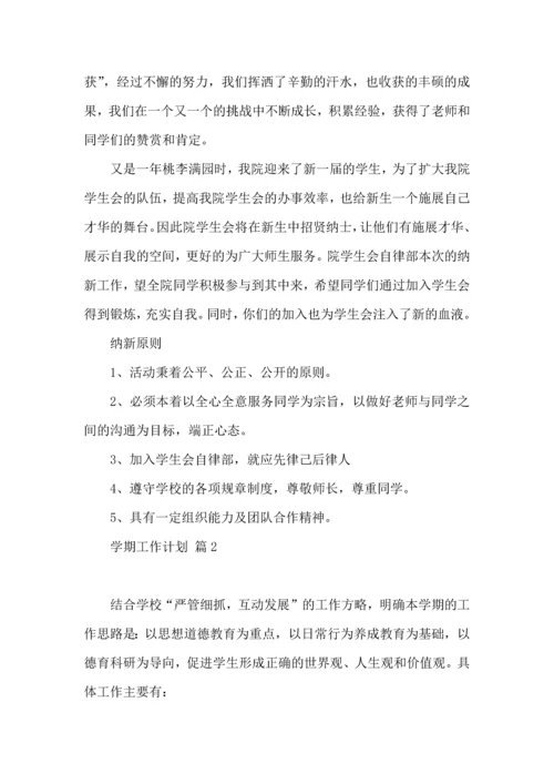 有关学期工作计划模板合集5篇.docx