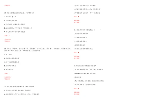 2022年08月中国医学科学院阜外医院血栓中心公开招聘工作人员上岸参考题库答案详解