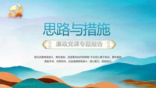 党风廉政建设文化和反腐斗争动态PPT