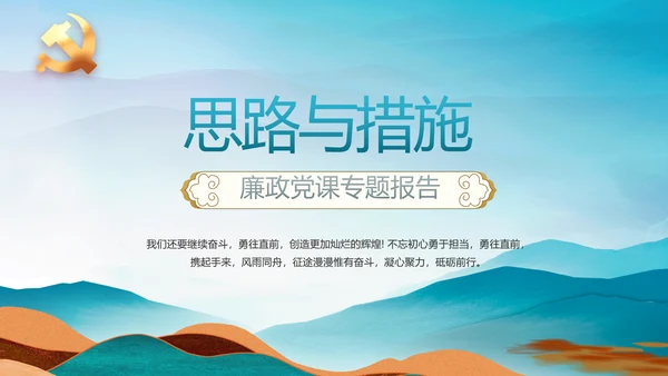 党风廉政建设文化和反腐斗争动态PPT