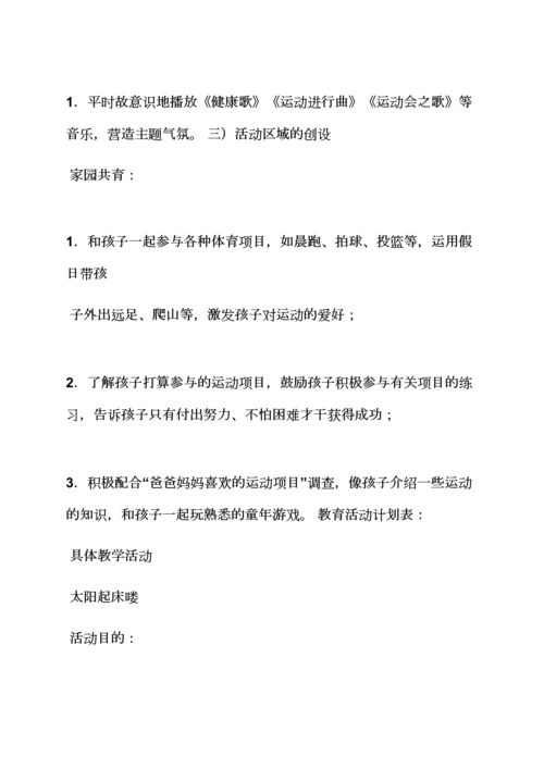 中班走迷宫体育教案.docx