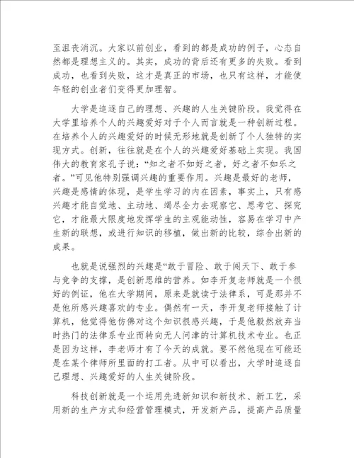 创新创业讲座心得体会