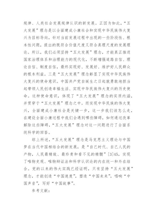 五大哲学理念的哲学思考论文.docx