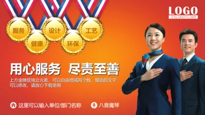 用心服务尽责至善企业介绍宣传通用PPT模板