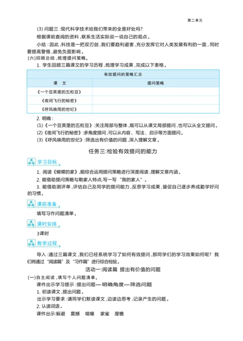 统编版语文四年级上册第二单元 学会有效提问    加深阅读理解单元任务群整体教学设计