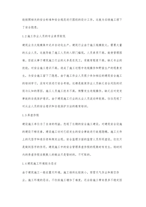 浅析建筑施工安全管理的现状和对策.docx