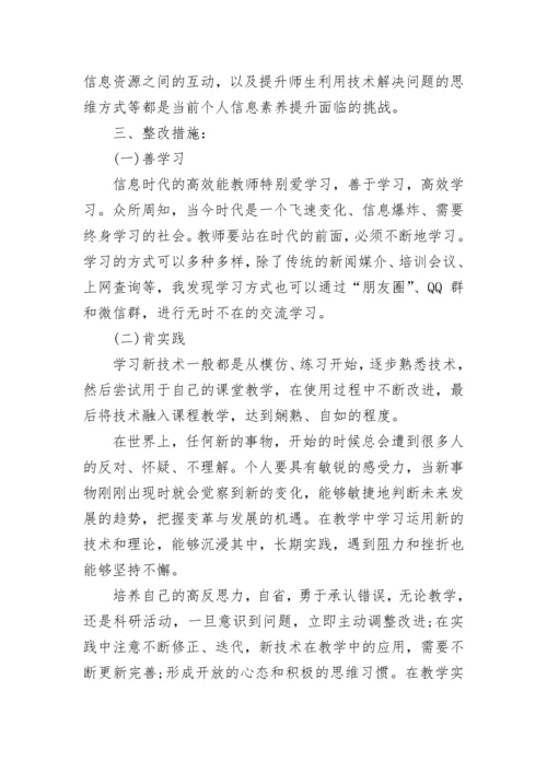 教师信息技术能力提升个人研修计划2022.docx