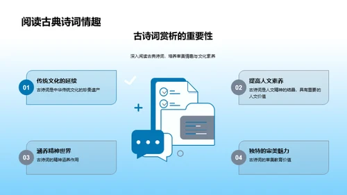 赏析古典诗词