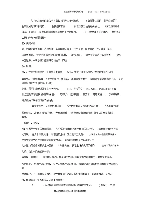 江苏省大丰市万盈二中七年级语文上册《第三单元》教案新部编本：端午日