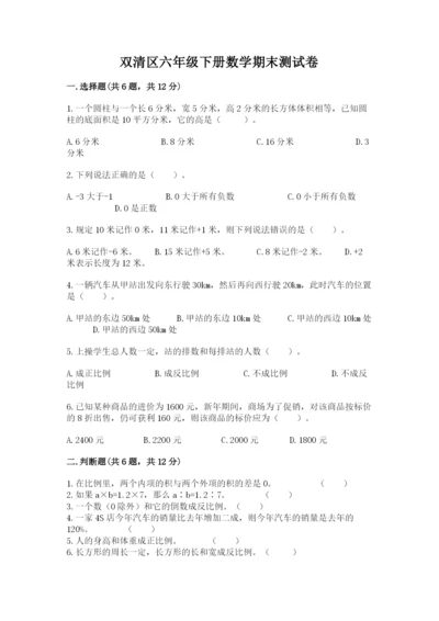 双清区六年级下册数学期末测试卷及1套完整答案.docx