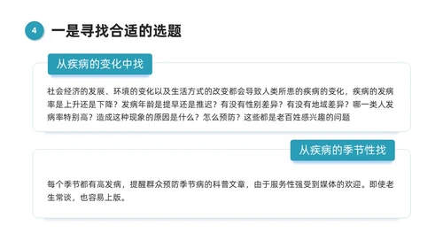 蓝色微粒体风医学科普文章写作PPT课件科普知识课件科普