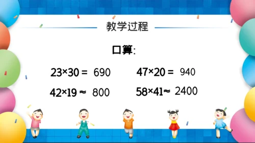 人教版四年级数学课件通用PPT模板