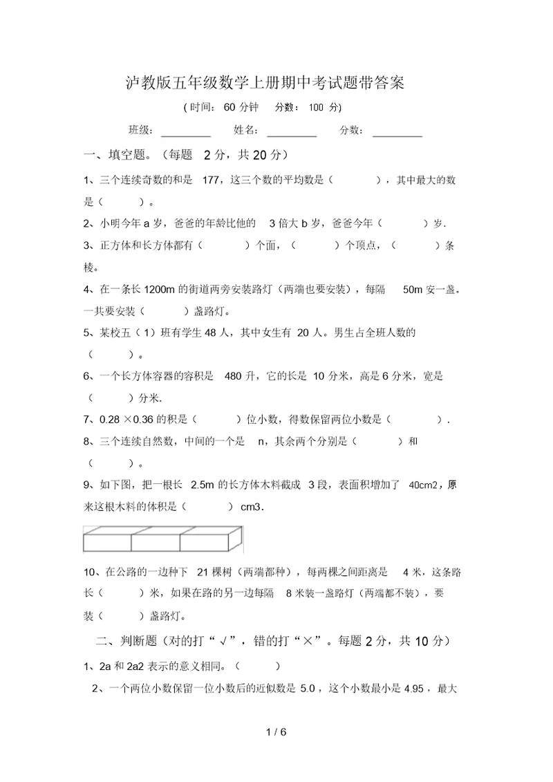 泸教版五年级数学上册期中考试题带答案