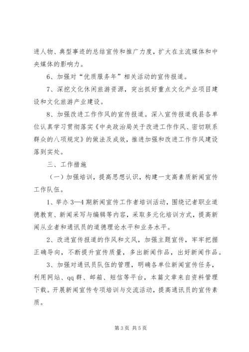 乡镇宣传年工作计划范文.docx