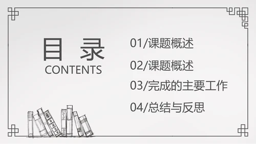 简约法律法规答辩动态PPT模板