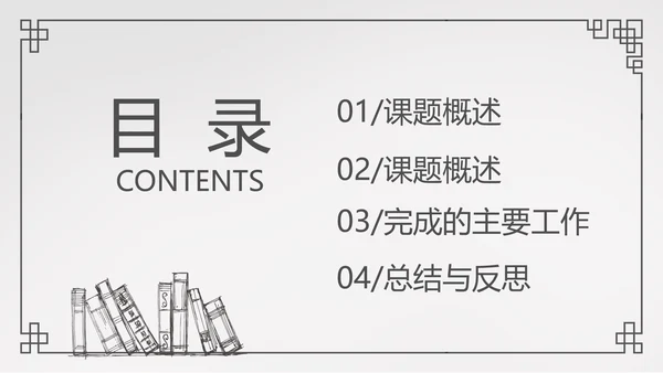 简约法律法规答辩动态PPT模板