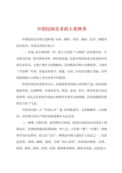 中国民间美术的主要种类