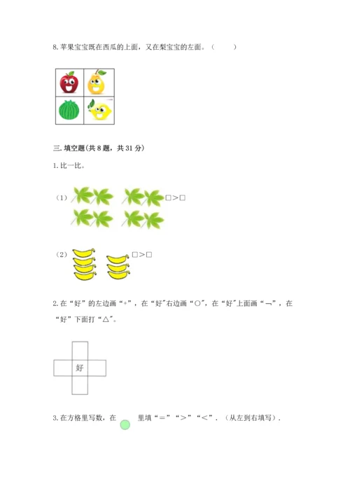 人教版一年级上册数学期中测试卷精品【综合题】.docx