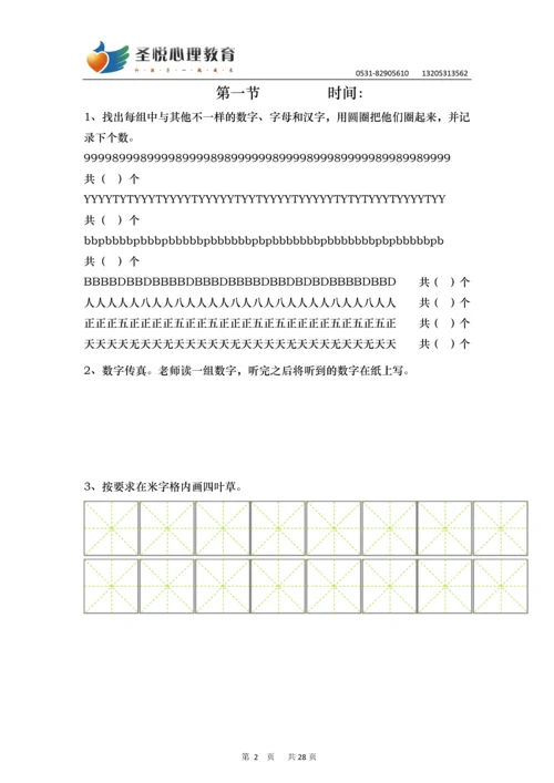 纸笔训练册(学生).docx