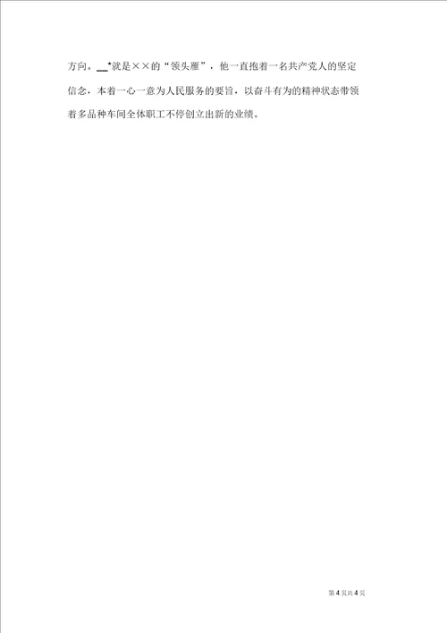 催化剂分公司三基工作优秀车间主任事迹材料