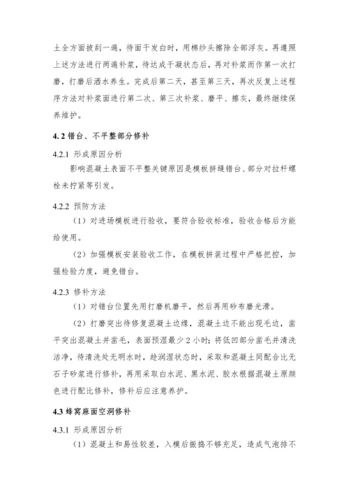 混凝土外观缺陷修补专项方案.docx