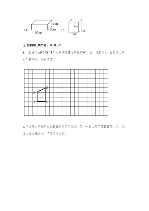 人教版数学五年级下册期末测试卷含答案【达标题】.docx