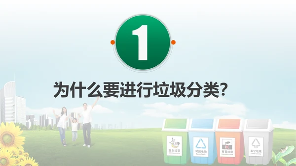 垃圾分类公益宣传讲座PPT课件