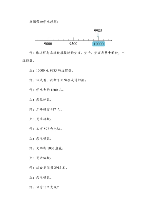 《认识近似数》（教案）人教版二年级数学下册