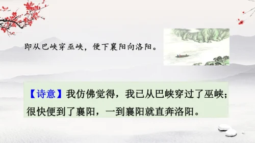 统编版语文五年级下册9.《古诗三首》第三课时（课件）