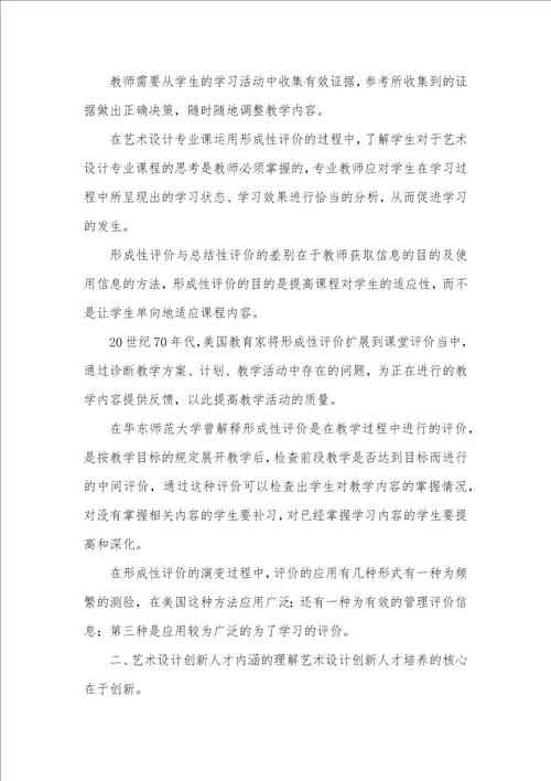 艺术设计创新人才培养的影响