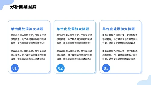 蓝色大学生职业生涯规划PPT模板