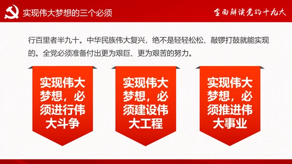 砥砺奋进继往开来十九大报告解读PPT模板