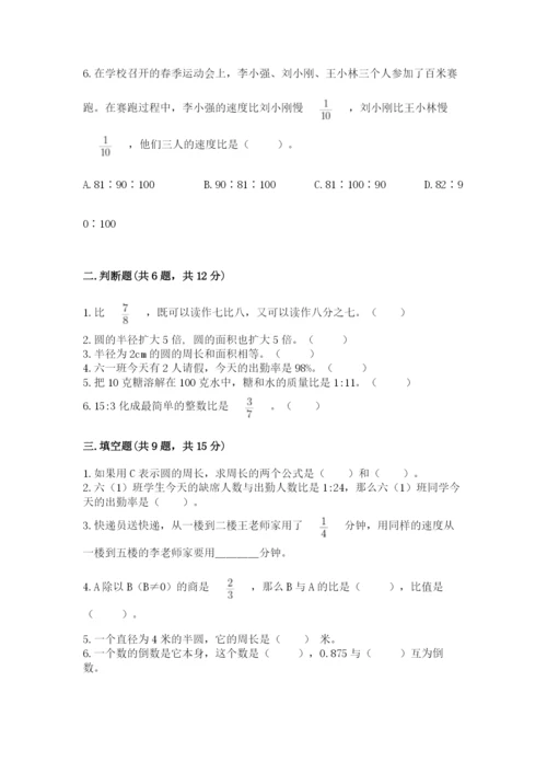小学数学六年级上册期末考试试卷附完整答案【典优】.docx
