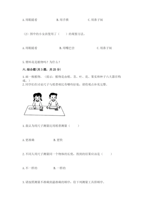 教科版一年级上册科学期末测试卷完整参考答案.docx