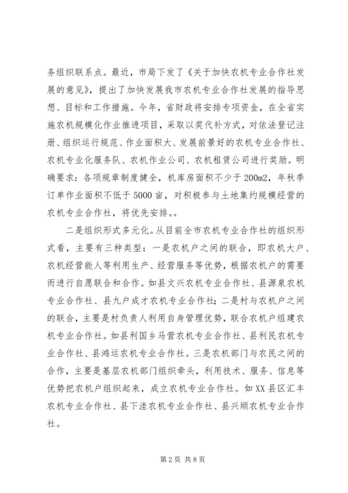 农机专业合作社建设现场会讲话稿.docx