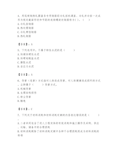 2024年材料员之材料员专业管理实务题库及完整答案.docx