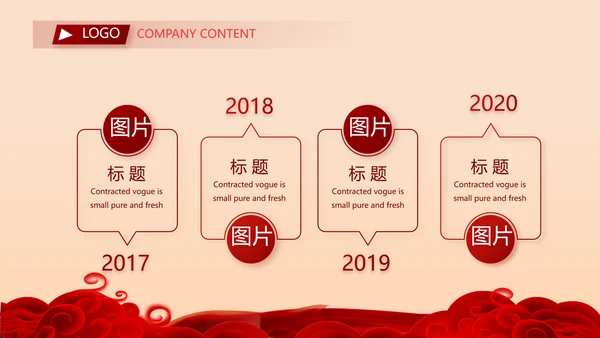 红色喜庆公司10周年庆ppt模板活动策划方案